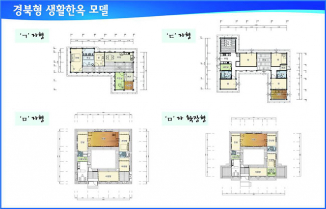 경북형 한옥 모델 (자료제공 : 경북도)