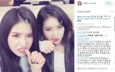 사진. 차오루 인스타그램