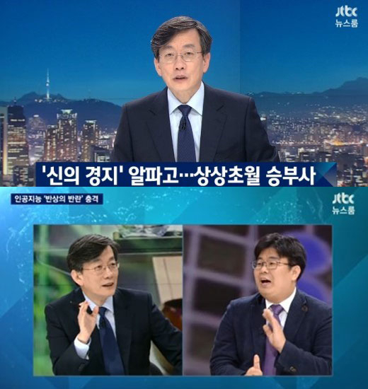 사진. JTBC 뉴스룸 캡처