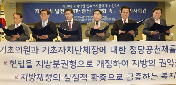 전국시장군수구청장협의회와 전국시군자치구의회 의장협의회가 10일 오전 서울 중구 한국프레스센터에서 공동기자회견을 열고 20대 국회의원 선거 입후보자들과 각 정당에 지방자치 발전을 위한 총선 공약화 촉구 호소문을 발표하고 있다.