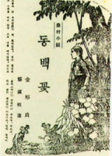 조광(朝光) 1936년 5월호에 실린 김유정의 