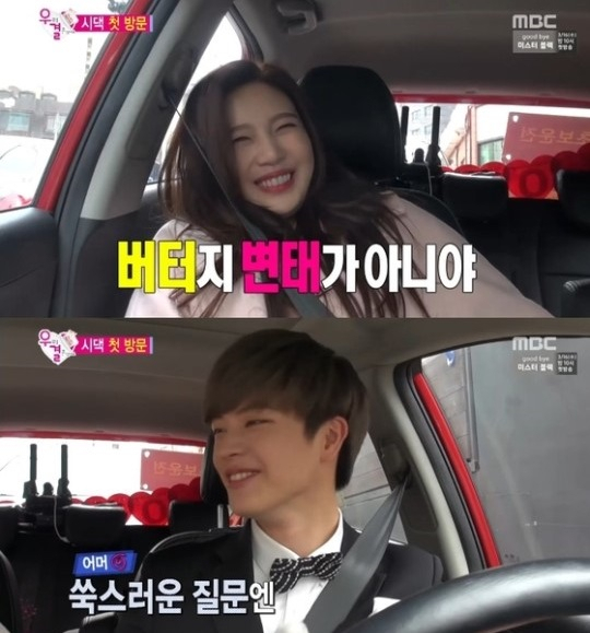 사진. MBC 우리 결혼했어요 캡처