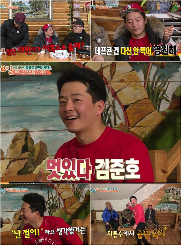 사진. KBS 1박2일 캡처