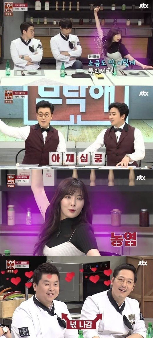 사진. JTBC 냉장고를 부탁해 캡처