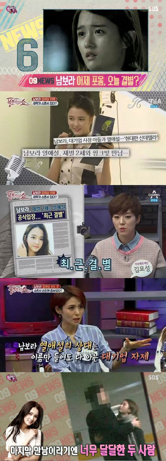사진. 채널A 풍문으로 들었쇼 캡처