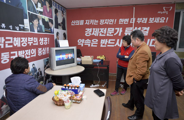 15일 오후 새누리당 류성걸 대구 동갑 예비후보 사무소에서 지지자들이 TV를 통해 류 후보의 공천 탈락 소식을 지켜보며 허탈해하고 있다.우태욱 기자 woo@msnet.co.kr
