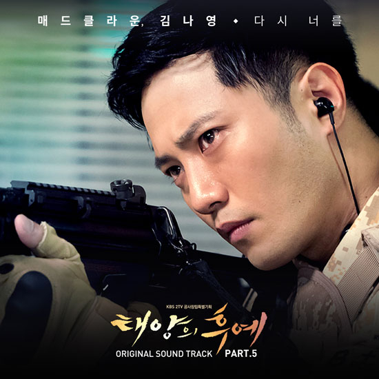 사진. 태양의 후예 OST 커버