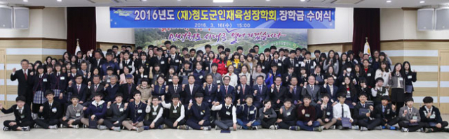 청도군 인재육성장학회는 16일 학부모, 학생 등 200여 명이 참석한 가운데 2016년 인재육성 장학금 수여식을 가졌다. 청도군 제공