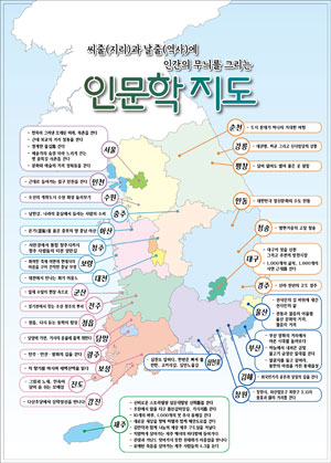 인문학 지도는 인간의 삶을 초점에 두고 지리, 역사, 인문도서를 아우른 방대한 교과 융합 인문자료다. 대구시교육청 제공