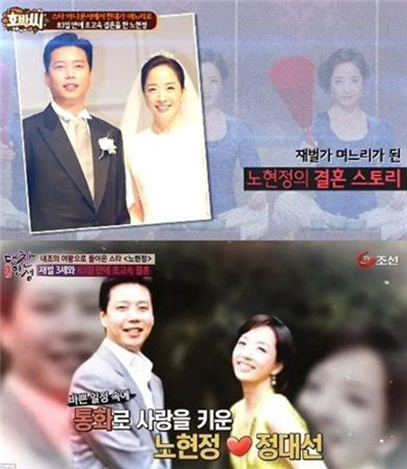사진. 노현정 전 아나운서가 4년 만에 공식 석상에 모습을 드러냈다. 해당 방송 캡쳐.