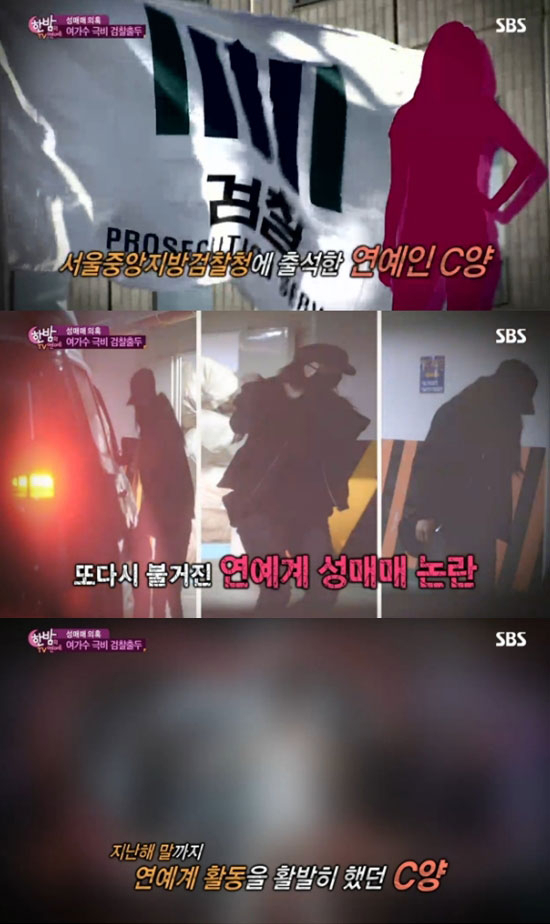 사진. SBS 한밤의 TV연예 캡처