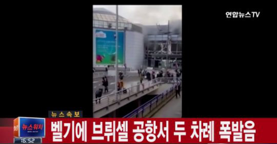 사진. 벨기에 브뤼셀 자벤텀 국제공항에서 22일 오전 두 차례 폭발이 일어났다. 해당 방송 캡쳐.