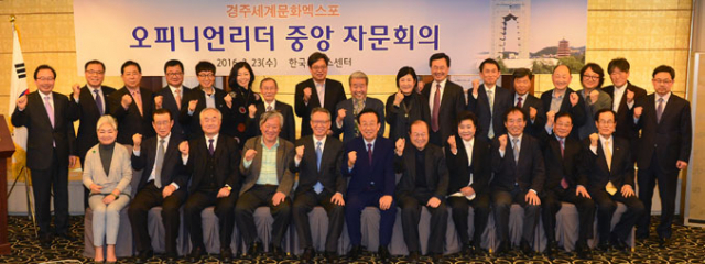경주엑스포가 23일 서울 프레스센터에서 열린 