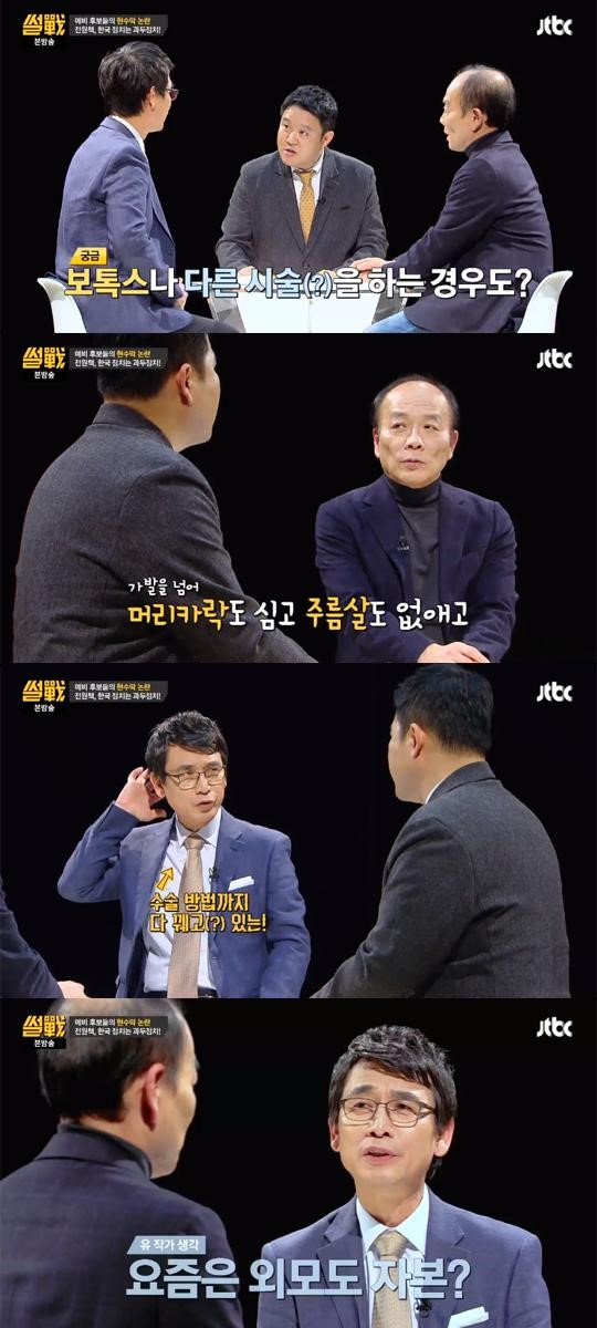 사진. JTBC 썰전 캡처