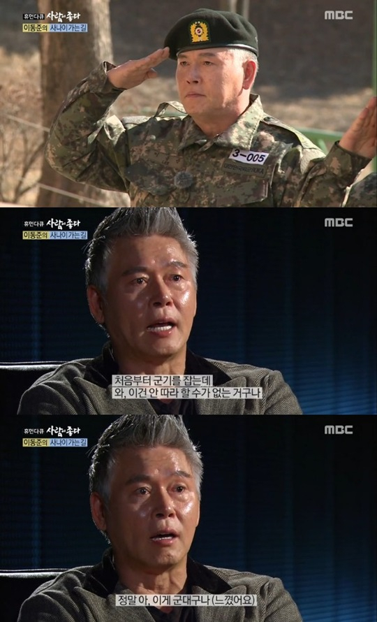 사진. MBC 사람이 좋다 캡처