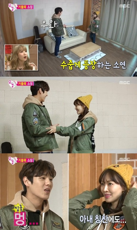 사진. MBC 우리 결혼했어요 캡처