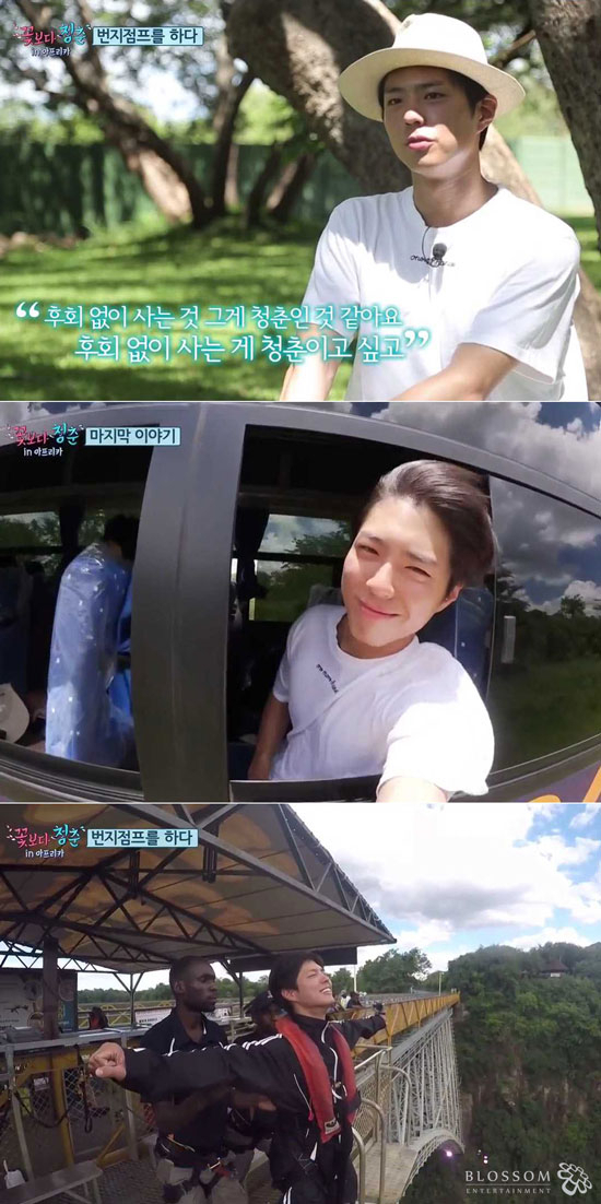 사진. 블러썸엔터테인먼트 제공(tvN 꽃보다 청춘 아프리카 캡처)