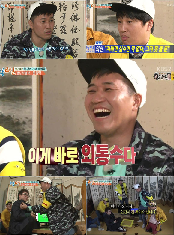 사진. KBS 1박2일 캡처