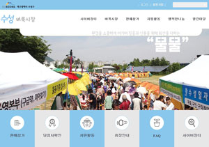 수성 사이버 벼룩시장 홈페이지. 수성구청 제공