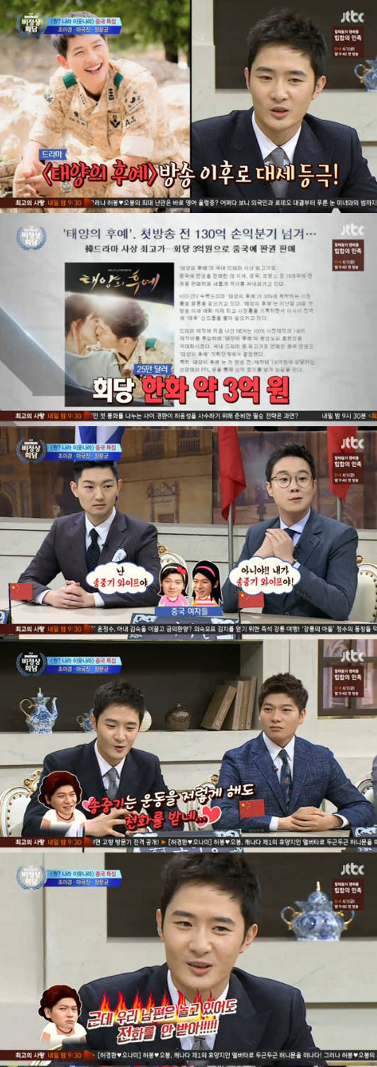 사진. JTBC 비정상회담 캡처