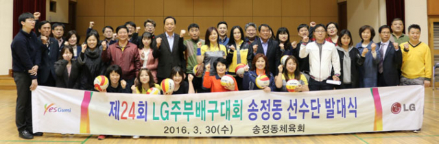 제24회 LG기 주부배구대회를 앞두고 구미시 내 27개 읍
