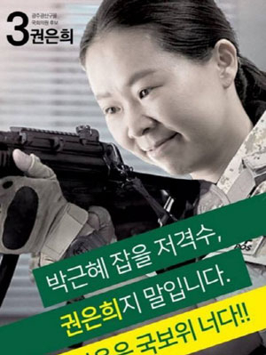 광주 광산을에 출마한 국민의당 권은희 후보가 KBS 인기드라마 