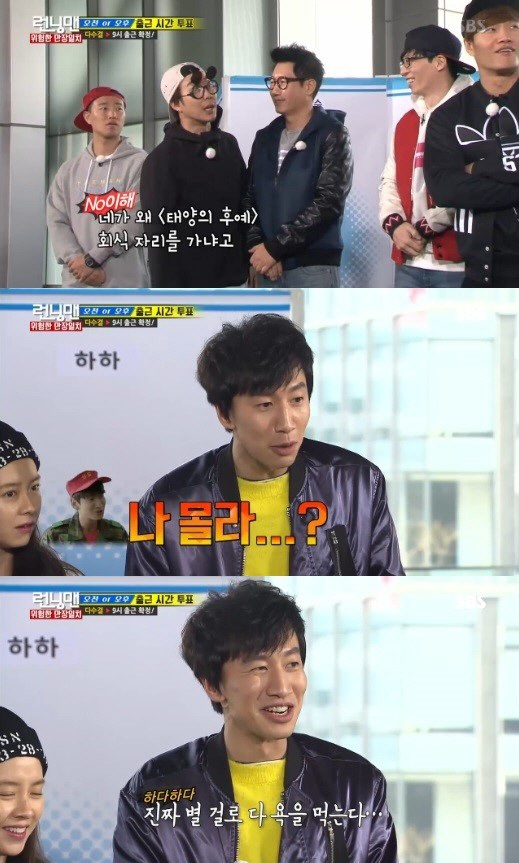 사진. SBS 런닝맨 캡처