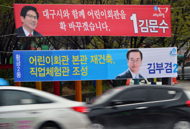 대구 수성갑에 출마한 새누리당 김문수 후보와 더불어민주당 김부겸 후보가 각 동별 맞춤형 공약을 내걸고 유권자들의 표심을 공략하고 있다. 3일 오후 수성구 황금동 어린이회관 입구 도로변에 두 후보가 어린이회관 관련 공약이 담긴 현수막을 달아 눈길을 끌고 있다. 정운철 기자 woon@msnet.co.kr