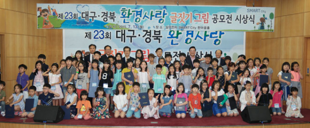 삼성전자 구미 스마트시티, 매일신문사 관계자들이 지난해 제23회 대구경북 환경사랑 글짓기