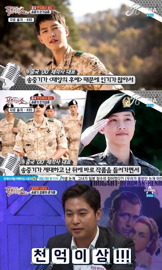 사진. 채널A 풍문으로 들었쇼 캡처