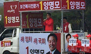 이재만 전 대구 동구청장은 4일 양명모 대구 북을 새누리당 후보 지원유세를 했다. 이재만 전 구청장 측 제공