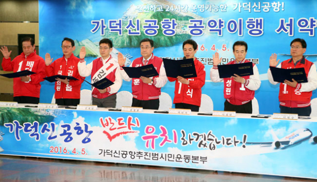 5일 부산상공회의소에서 가덕 신공항 추진 범시민운동본부가 마련한 