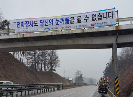 고속도로 곳곳에 내걸린 감성 문구들이 운전자들의 눈길을 끌고 있다. 한국도로공사 제공