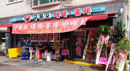 구룡포수산업협동조합이 지난달 1일 경기도 광명에 문을 연 무한리필 홍게판매점이 연일 대박행진을 이어가고 있다. 구룡포수산업협동조합 제공