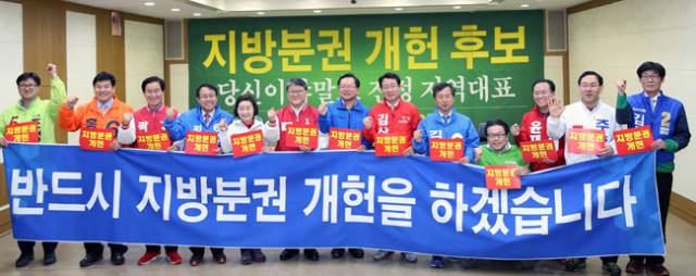 지방분권개헌청원 대구경북본부(상임의장 최백영)는 5일 대구시의회에서 제20대 국회에서 지방분권 개헌을 주도할 대구경북 국회의원 후보 명단을 발표했다.