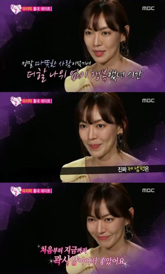 사진. MBC 우리 결혼했어요 캡처