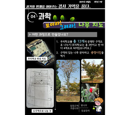 경서중학교 학생들의 협력수업 결과물 보고서.