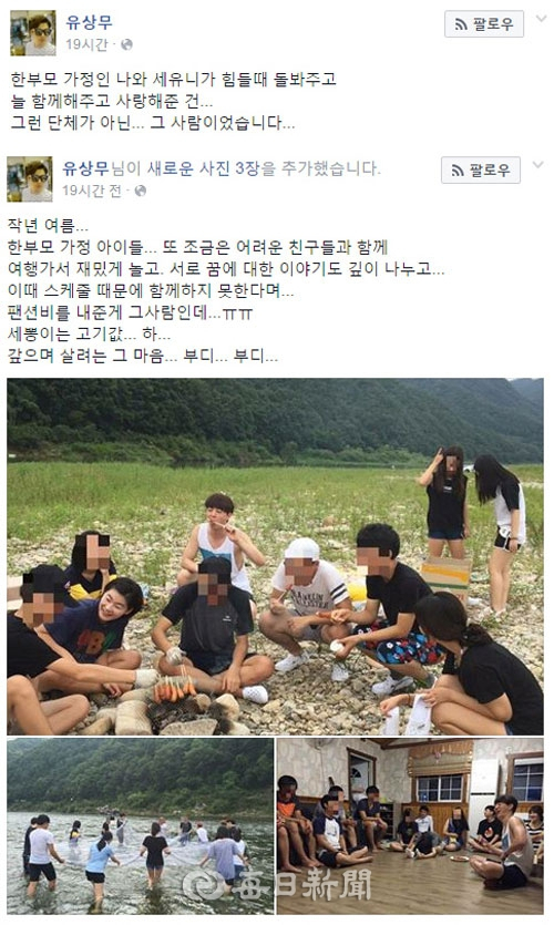 사진. 유상무 페이스북 캡처