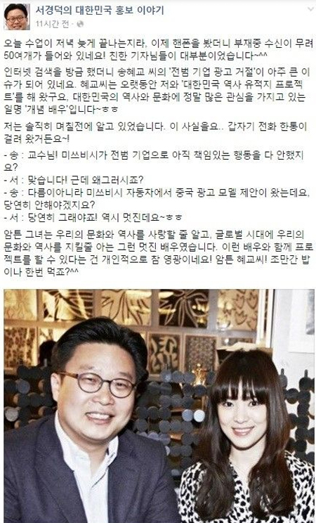 사진. 서경덕 교수 페이스북.