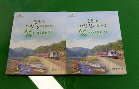 봉화기찻길과 함께한 삶의 이야기 책. 봉화군 제공