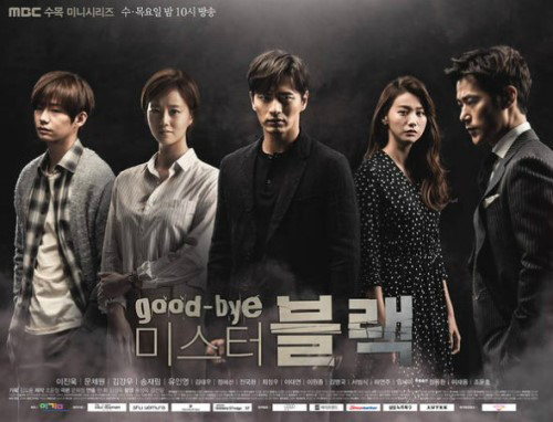 사진. MBC 굿바이 미스터 블랙.