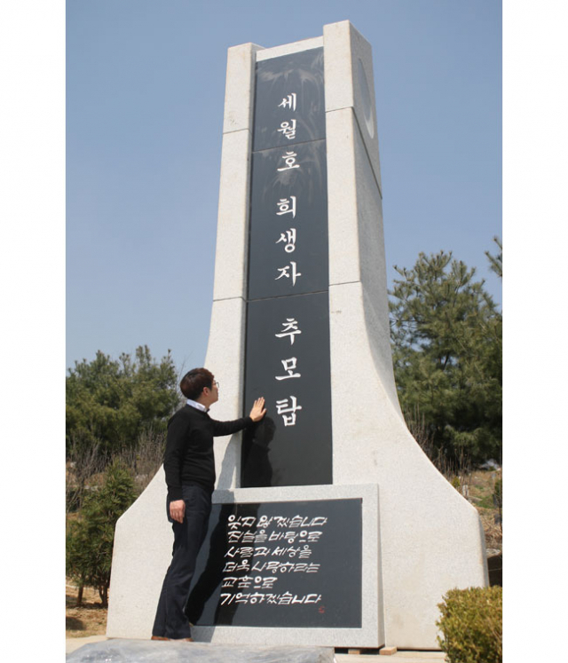 정명교 세월호 일반인 희생자 대책위원회 대변인이 11일 오후 인천시 부평구 인천가족공원에 있는 세월호 일반인 희생자 추모관에서 추모탑을 바라보고 있다. 2016.4.13/연합뉴스
