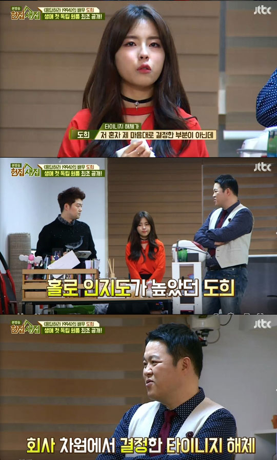 사진. JTBC 헌집줄게 새집다오(헌집새집) 캡처