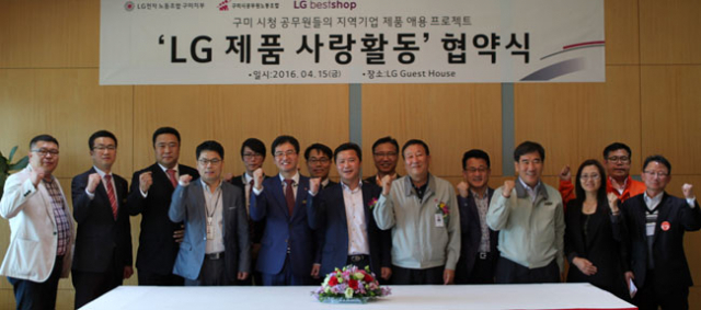 15일 구미 비산동 LG게스트하우스에서 구미시 공무원 노동조합, LG전자
