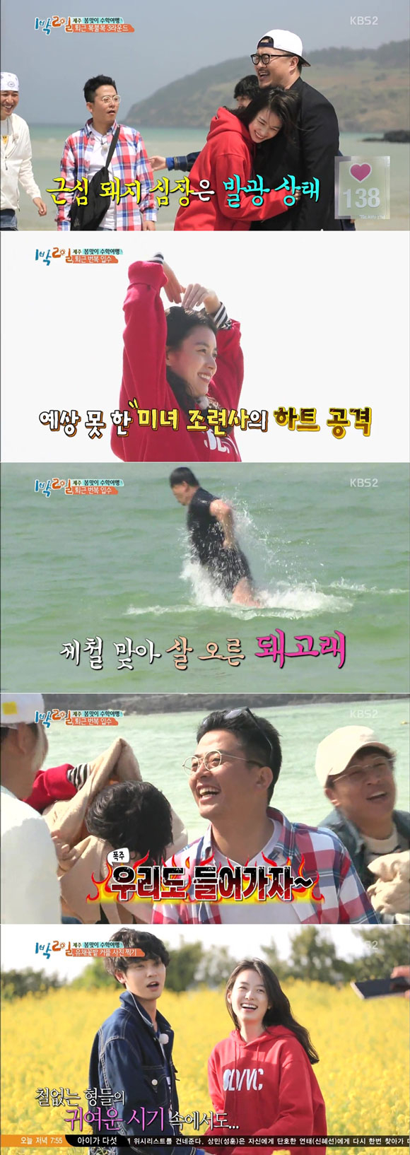 사진. KBS 1박2일 캡처