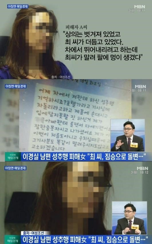 사진. MBN 캡처
