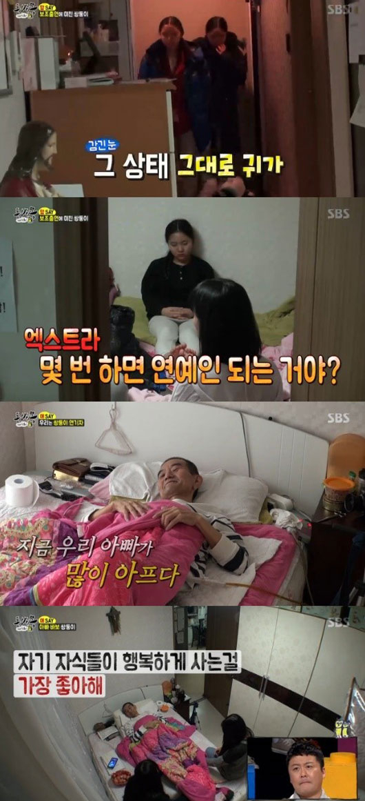 사진. SBS 동상이몽 괜찮아 괜찮아 캡처