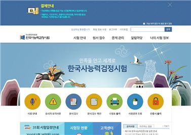 한국사능력검정시험 홈페이지 캡쳐