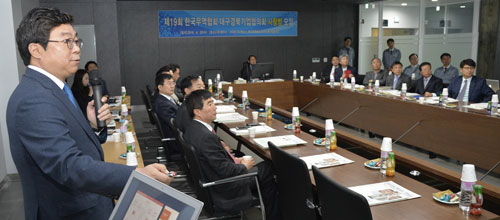 20일 오전 한국무역협회 대구경북본부가 주최한 