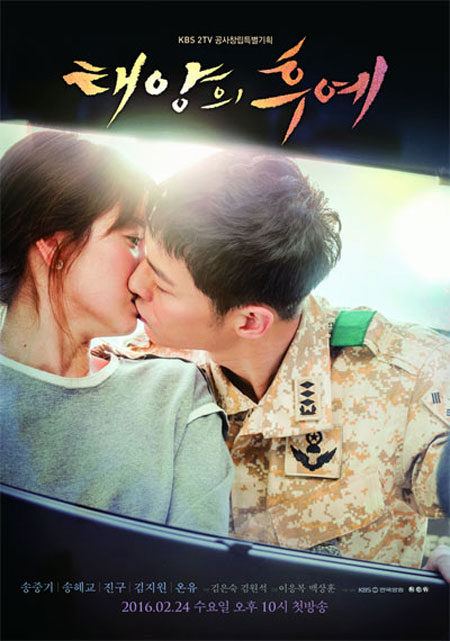 사진. KBS 태양의 후예 포스터